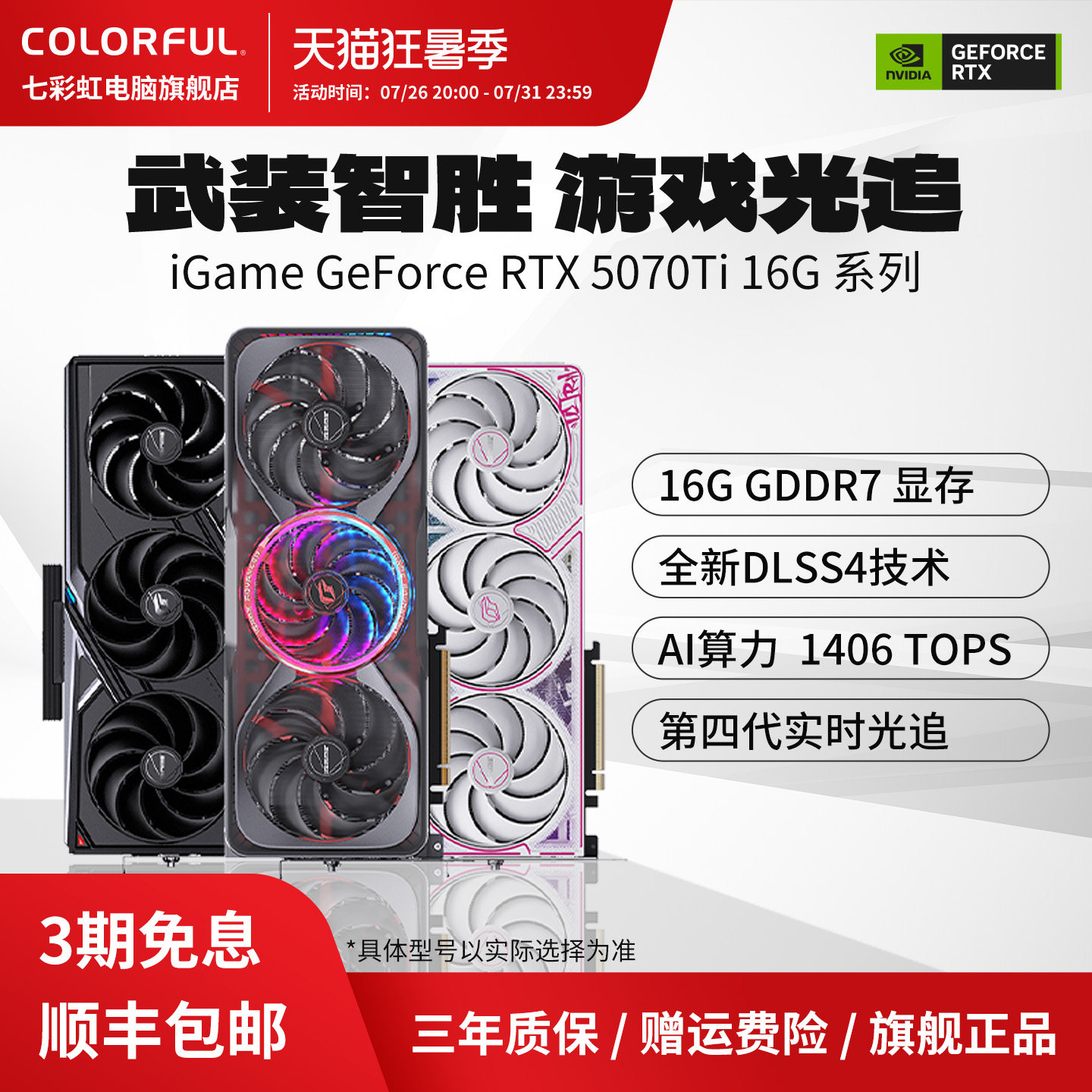 七彩虹RTX5070Ti火神RTX5070战斧AD台式电脑主机游戏50系独立显卡 - 实物图
