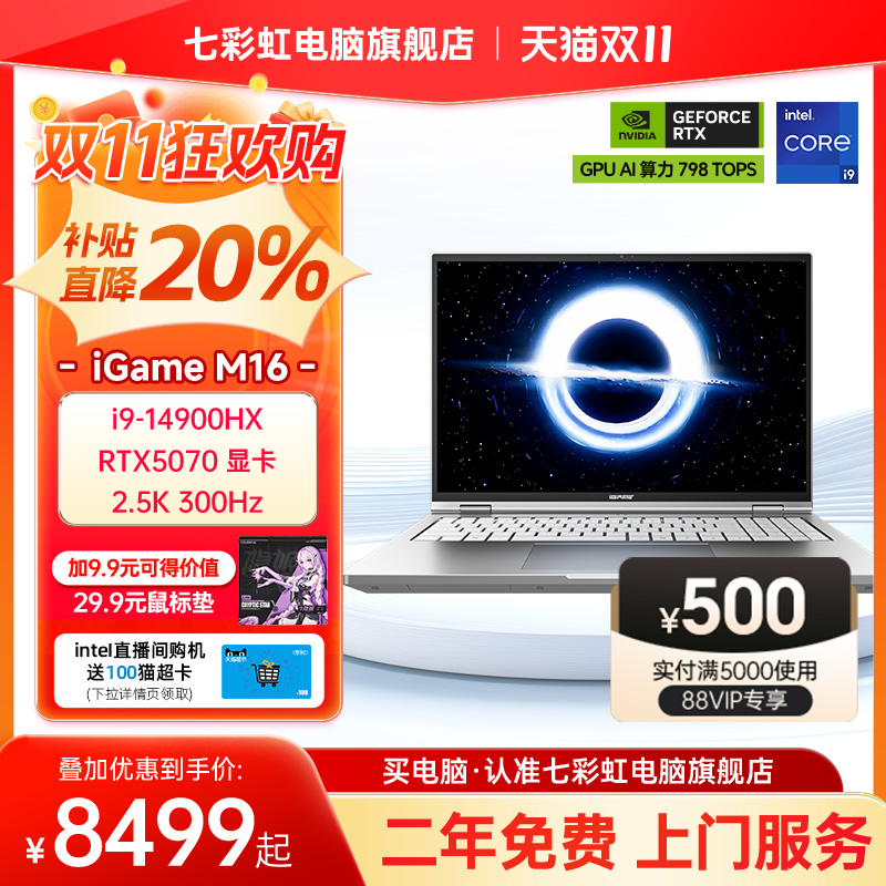 【全国可用换新补贴20%】七彩虹iGame Origo M16 i9-14900HX RTX5070/16英寸轻薄AI游戏笔记本电脑官方旗舰店