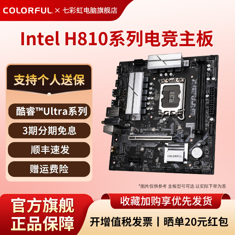 七彩虹H810M主板WIFI 电竞游戏DDR5全新主板支持英特尔230F 245KF