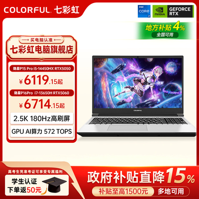 七彩虹隐星P15Pro系列游戏本
