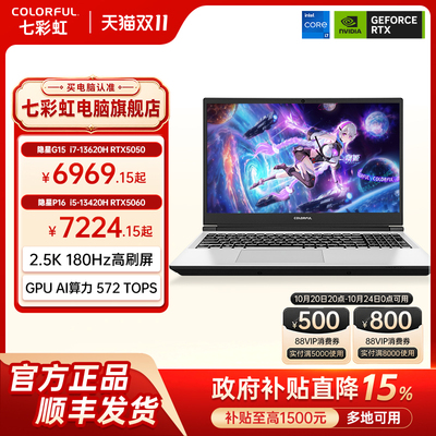 七彩虹隐星P16Pro系列游戏本