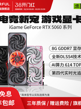七彩虹RTX5060 8G 战斧AD电脑主机DIY台式机50系独立显卡全新5050