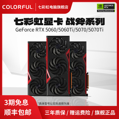 3期免息七彩虹50系战斧显卡