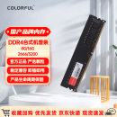 七彩虹DDR4台式 机电脑8G16G2666内存条3200普条办公游戏全新正品