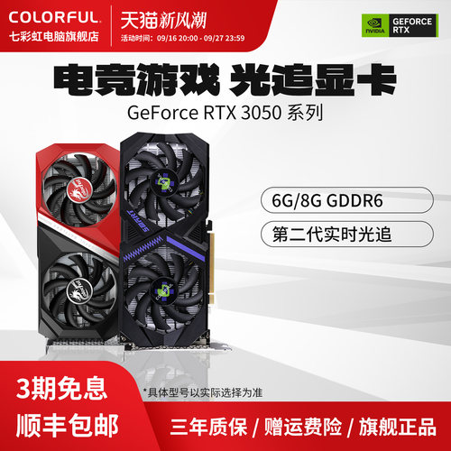 七彩虹RTX3050/5050全新显卡