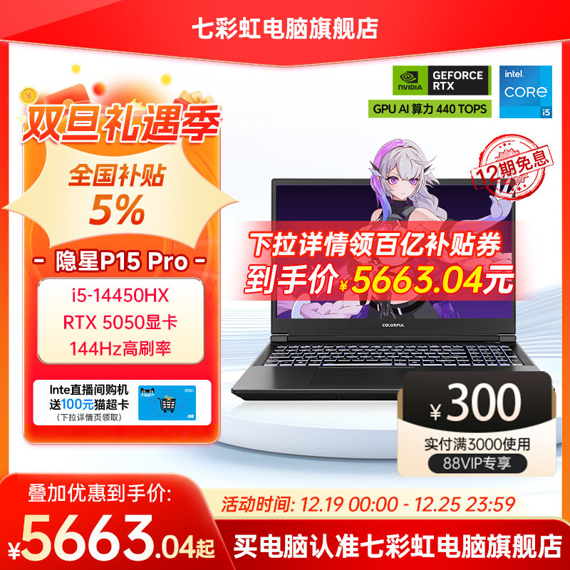 七彩虹5050游戏本电脑