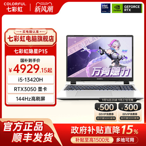 七彩虹3050游戏本电脑