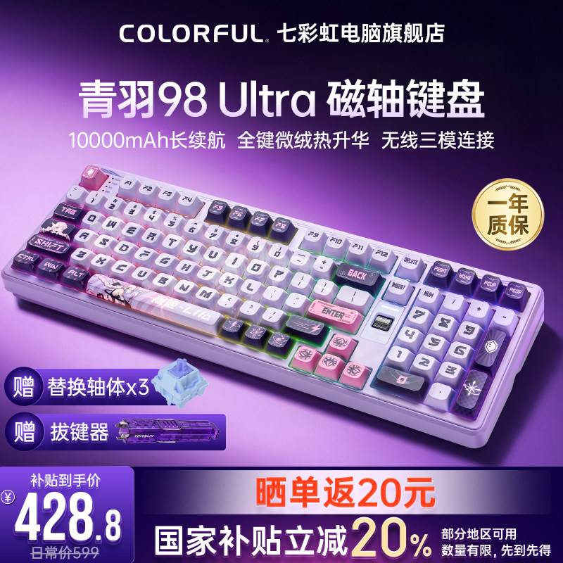 七彩虹青羽98ultra机械磁轴键盘游戏电竞专用无线有线蓝牙键盘