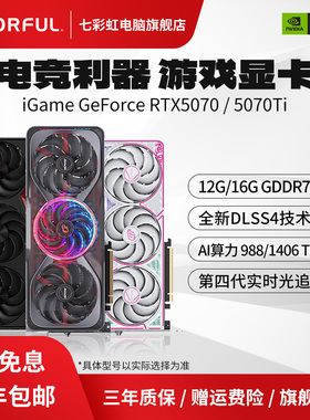 七彩虹RTX5070 12G/5070Ti 16G火神AD战斧游戏台式机电脑独立显卡