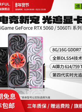 七彩虹RTX5060 8G/5060Ti 16G战斧AD游戏台式机电脑独立显卡全新