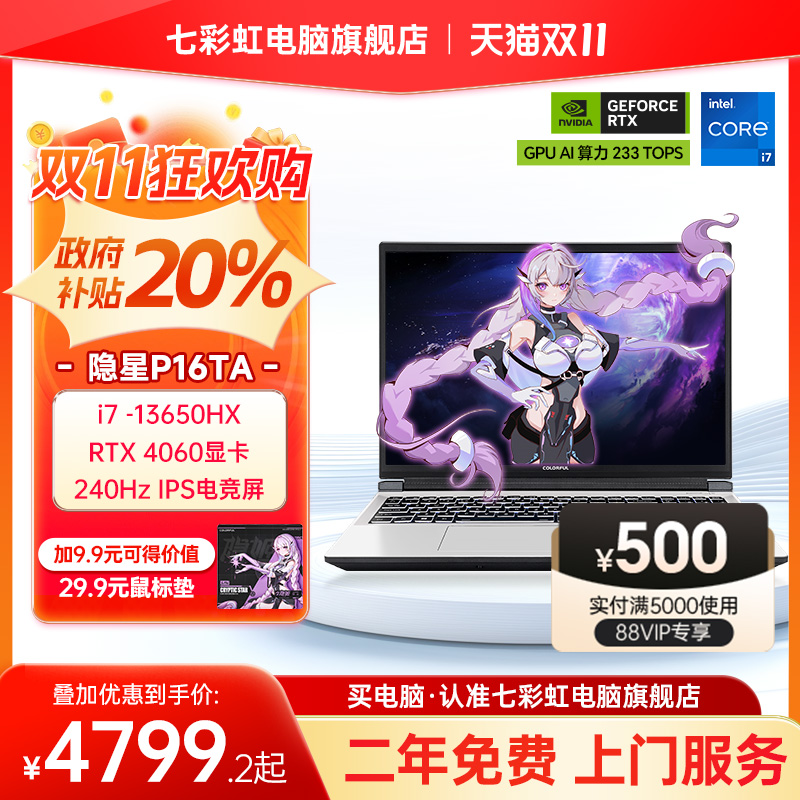 4060/4070游戏笔记本电脑七彩虹