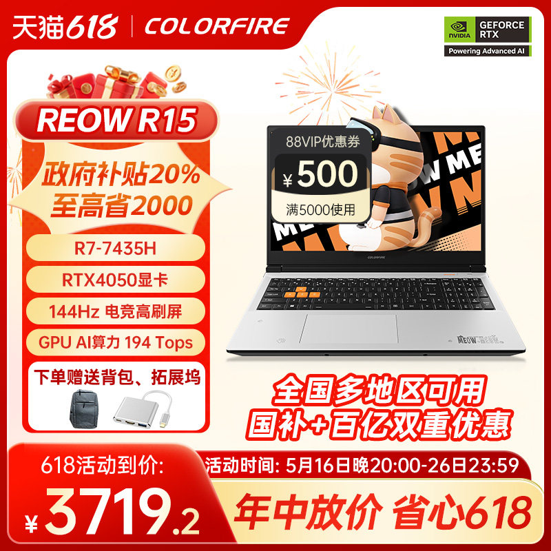 【政府补贴20%】七彩虹 橘宝MEOW R15/R16 AMD锐龙R7-7435H RTX4050/4060独显直连AIPC电竞游戏笔记本电脑