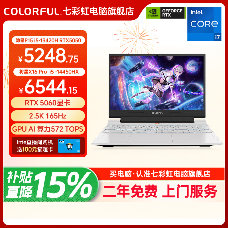 七彩虹16pro将星系列游戏本