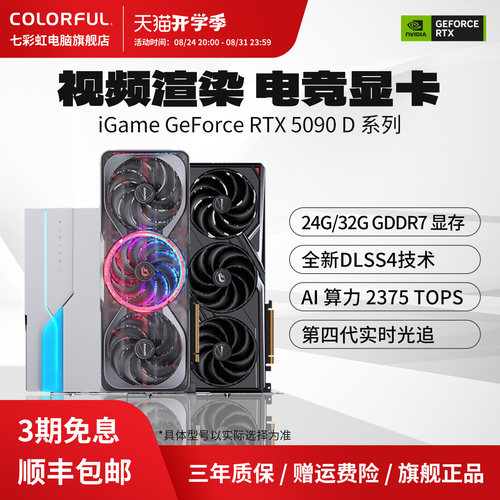 3期免息七彩虹显卡RTX5090DV2