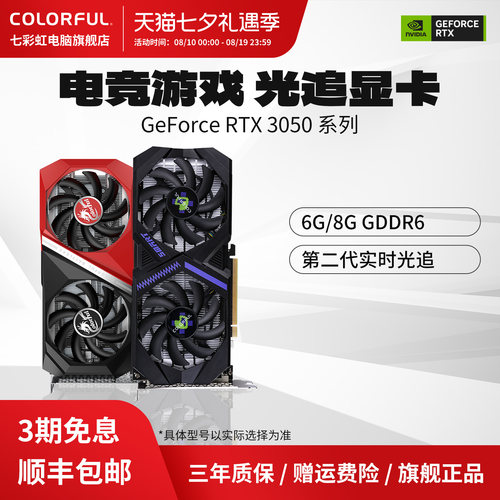 七彩虹RTX3050/5050全新显卡