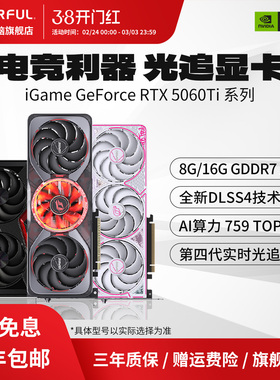 七彩虹RTX5060Ti /5060 战斧AD游戏台式电脑主机50系独立显卡全新