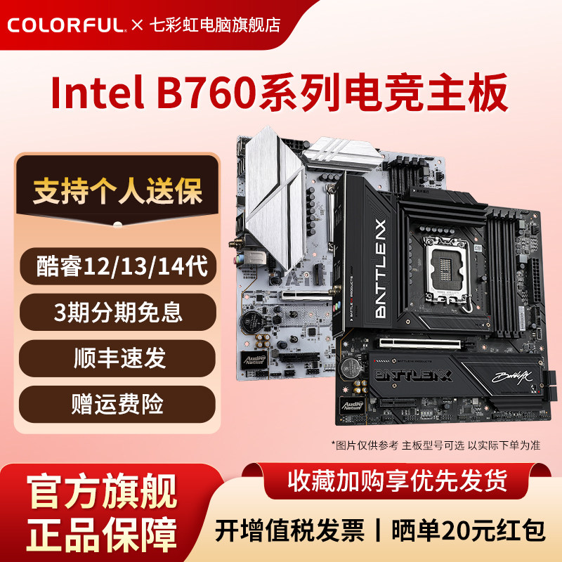 七彩虹B760M超级黑刃主板H610/H810游戏主板12/13/14代14600KF