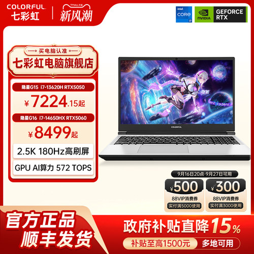 七彩虹隐星P16Pro系列游戏本