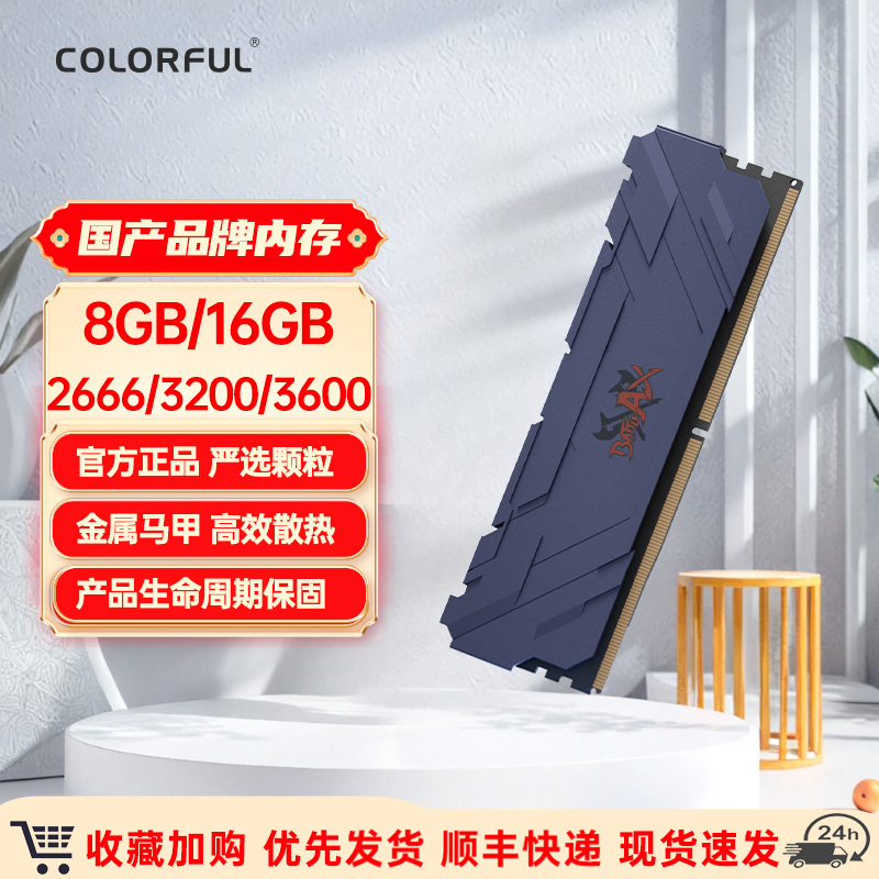 七彩虹DDR4台式机内存条马甲条战斧&middot;系列固态8G 16G 3200 3600