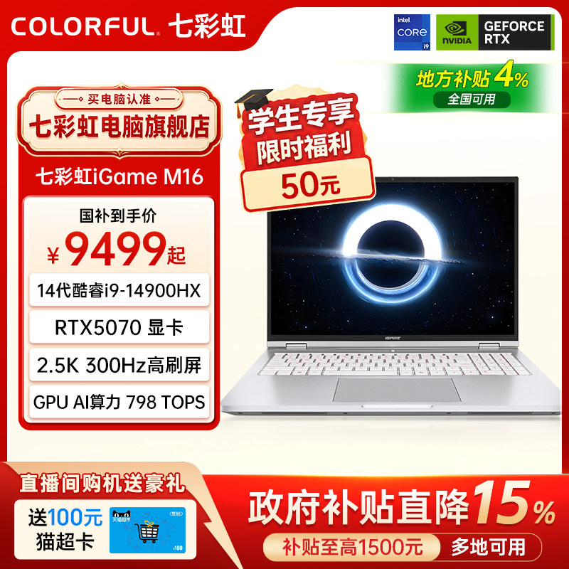 【国补直降15%】七彩虹iGame OrigoM16 i9-14900HX RTX5070/16英寸轻薄AI游戏笔记本电脑官方旗舰店 - 实物图