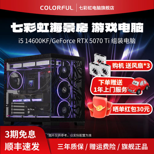 七彩虹iGame组装台式电脑主机