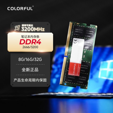 七彩虹16g3200DDR4内存条笔记本电脑游戏8g2666高速扩容全新正品