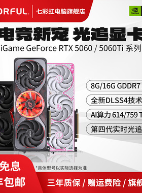 七彩虹RTX5060 8G/5060Ti 16G战斧AD游戏台式机电脑独立显卡全新