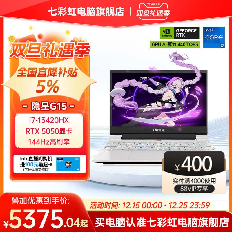 【全国补贴5%】】七彩虹隐星G16 14代酷睿i7-14650HX RTX5070/5070ti独显16英寸游戏笔记本电脑官方