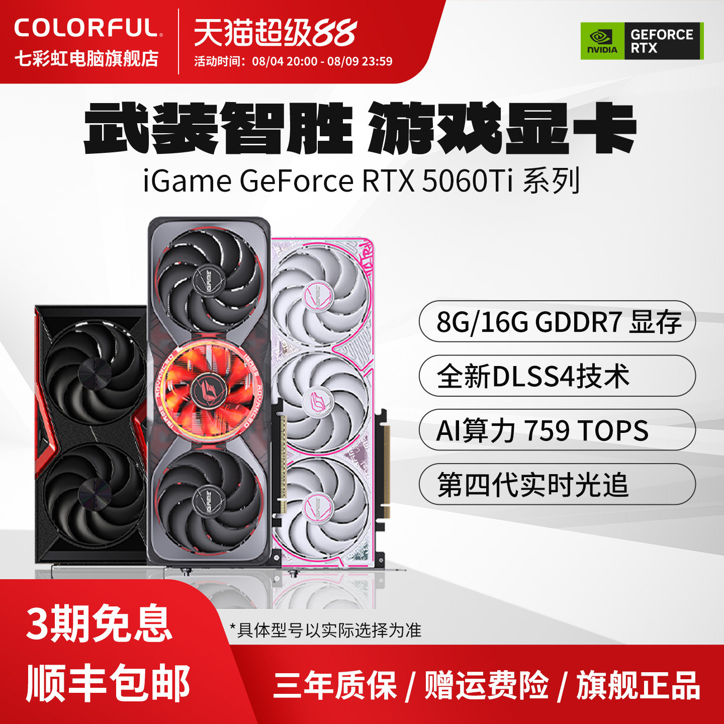 七彩虹RTX5060Ti 8G/16G Ultra战斧AD台式机电脑主机50系独立显卡 - 实物图