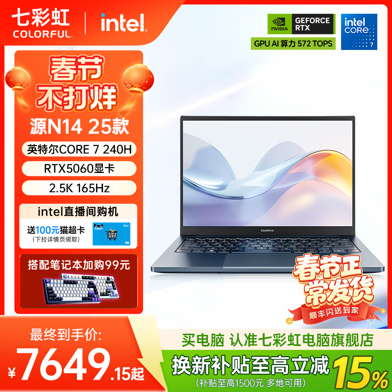 【政府补贴15%】七彩虹 源N14 25款 CORE 9 270H搭载RTX5070显卡 AI全能本 14寸轻薄便携办公游戏笔记本电脑
