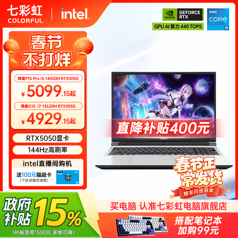 【国补15%+限时直降400】七彩虹隐星G15/G16酷睿i7-13620H RTX5050/5060独显15.6英寸电竞游戏笔记本电脑官旗