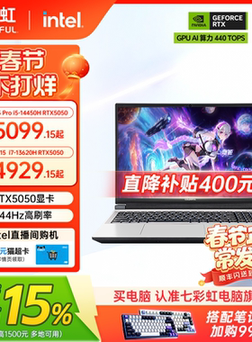 【国补15%+限时直降400】七彩虹隐星G15/G16酷睿i7-13620H RTX5050/5060独显15.6英寸电竞游戏笔记本电脑官旗
