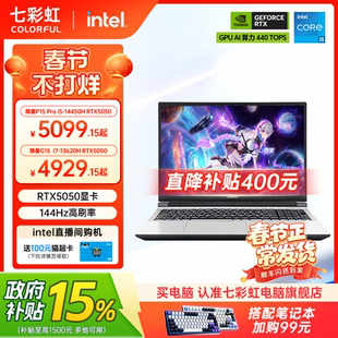 【国补15%+限时直降400】七彩虹隐星G15/G16酷睿i7-13620H RTX5050/5060独显15.6英寸电竞游戏笔记本电脑官旗