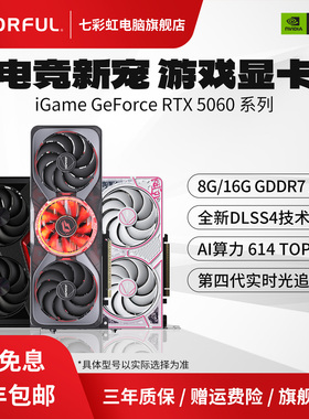 七彩虹RTX5060 8G 战斧AD电脑主机DIY台式机50系独立显卡全新5050