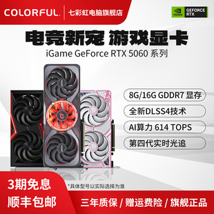 机50系独立显卡全新5050 战斧AD电脑主机DIY台式 七彩虹RTX5060