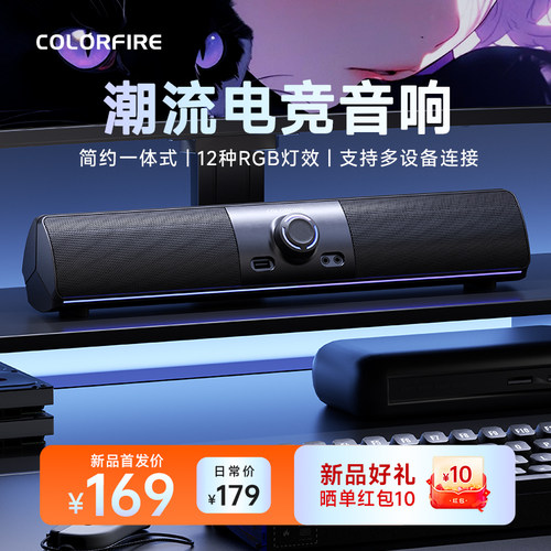 七彩虹CF600电竞音响氛围感桌搭