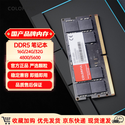 七彩虹DDR5笔记本电脑高频