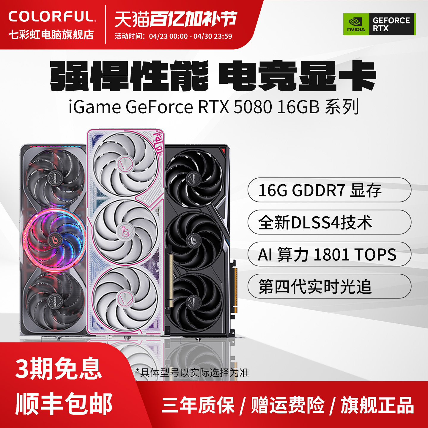 七彩虹RTX5080 16GB火神AD电竞游戏AI龙虾台式机电脑主机独立显卡