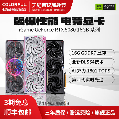 3期免息七彩虹电脑显卡RTX5080