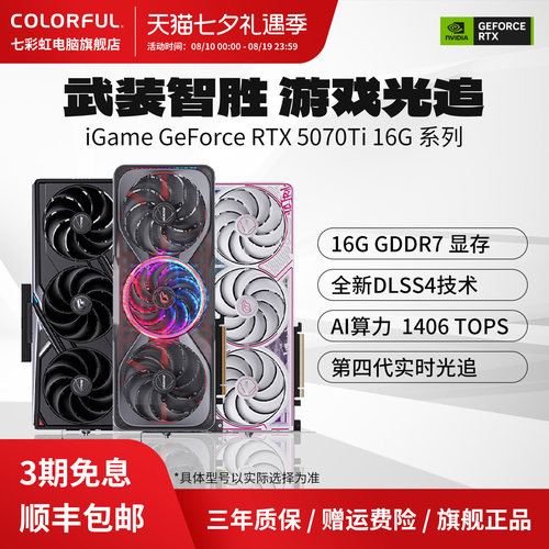 3期免息七彩虹RTX5070TI电脑显卡