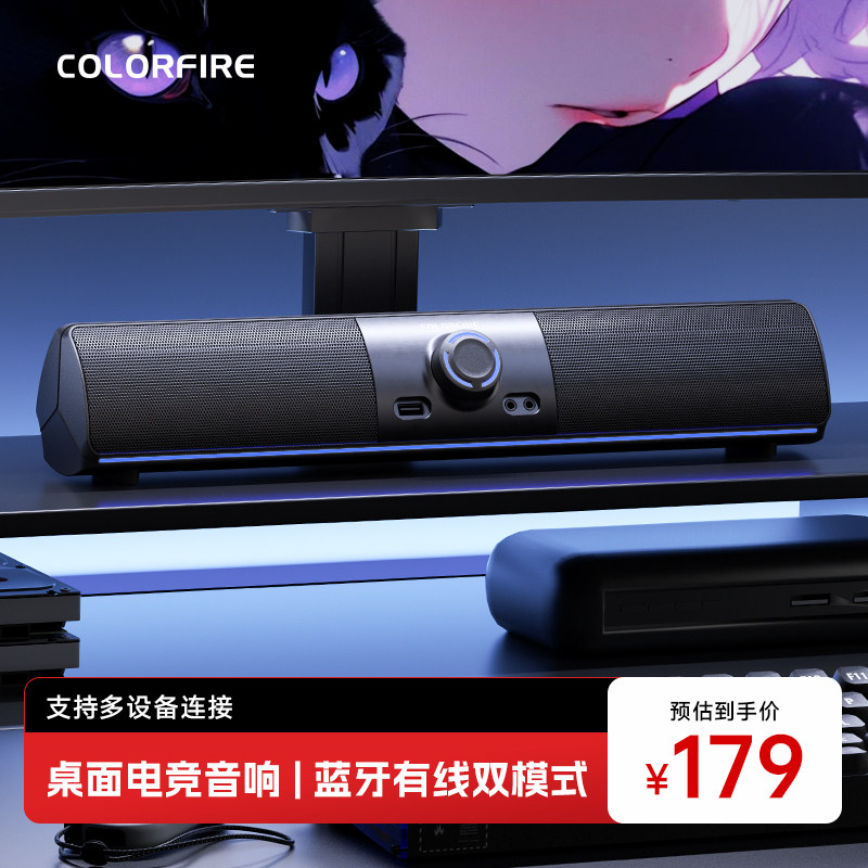 七彩虹CF600桌面电竞音响2026新款台式电脑游戏专用有线蓝牙双模