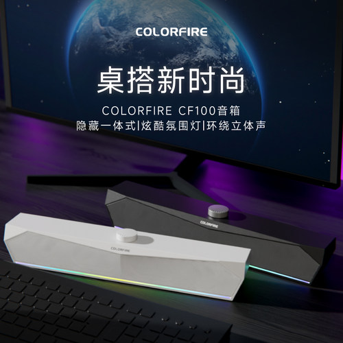 七彩虹CF100蓝牙USB双模连接音箱