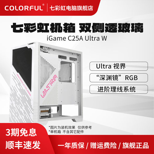 【政府补贴立减10%】七彩虹机箱