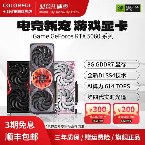 七彩虹显卡RTX5060DUO8G战斧