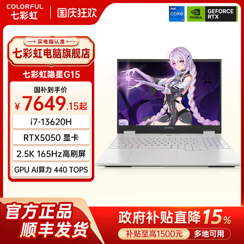 七彩虹隐星G15学生游戏本