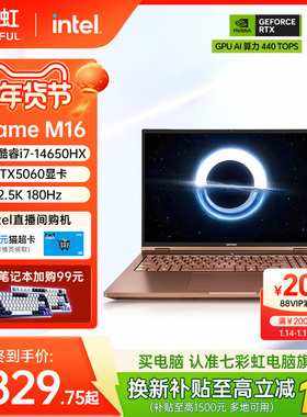 【政府补贴15%】七彩虹iGame Origo M16 i7-14650HX RTX5060/16英寸轻薄AI游戏笔记本电脑官方旗舰店