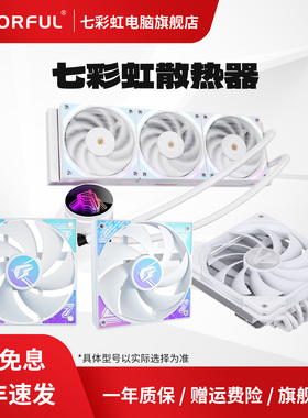 七彩虹F12025台式电脑机箱散热风扇LQ360PRO一体式水冷CPU散热器