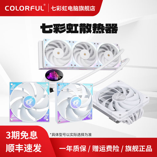 七彩虹风扇一体式水冷CPU散热器