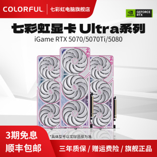 5070TI 5070 5080 Ultra 电脑50系显卡 七彩虹RTX5060 台式 5060ti