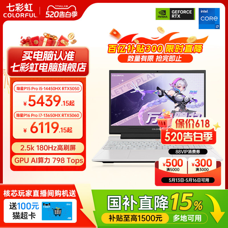 【国补直降15%+百亿直降300】七彩虹隐星16Pro 13代酷